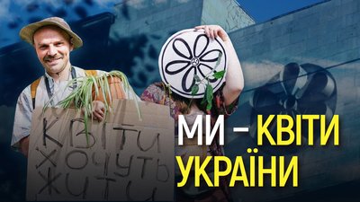 Вийшла третя серія фільму "Будинки з історіями". Вона присвячена "Квітам України"