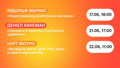 15 Нобелівських лауреатів у червні прочитають лекції на підтримку України 15 Нобелівських лауреатів у червні прочитають лекції на підтримку України