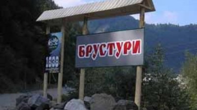 Не Брустурів, а Брустури. На Івано-Франківщині перейменують три села