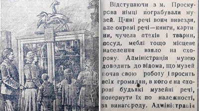 На фото зліва перша повоєнна експозиція — малюнок Сухорукова з газети Радянського Поділля, 1952 рік; на фото з правого боку — оголошення про пограбування музею у газеті Радянське Поділля, 1944 рік. На фото зліва перша повоєнна експозиція — малюнок Сухорукова з газети Радянського Поділля, 1952 рік; на фото з правого боку — оголошення про пограбування музею у газеті Радянське Поділля, 1944 рік.