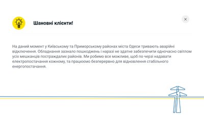 У двох районах Одещини немає світла: яка причина
