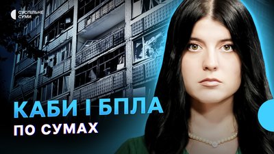 
КАБи і БпЛА по Сумах, законопроєкт №12414: як голосували нардепи від Сумщини 