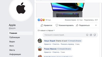 У Facebook запустили флешмоб #CrimeaIsUkraine через ситуацію з Apple У Facebook запустили флешмоб #CrimeaIsUkraine через ситуацію з Apple