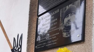 На Тернопільщині відкрили пам’ятну дошку воїну Дмитру Батовському