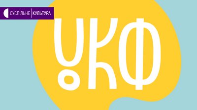 Хто претендує на посаду виконавчого директора УКФ у другому конкурсі