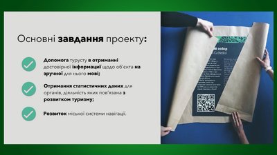 Інтерактивні таблички з'явяться на туристичних об'єктах Миколаєва