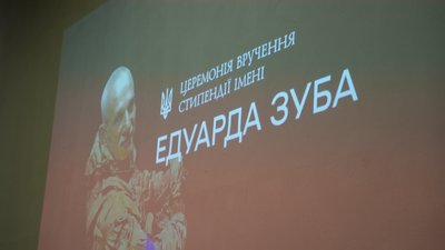 Церемонія вручення нагород лауреатам стипендії імені Едуарда Зуба
