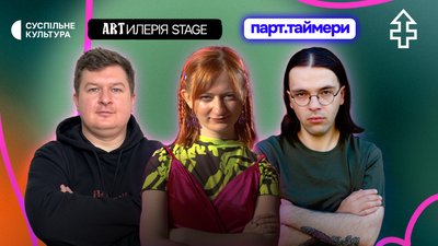 Повернення шоу "парт.таймери" на "Artилерія Stage" фестивалю ATLAS UNITED 2024