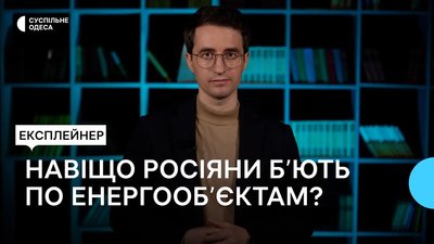 Світло за графіком: чому росіяни знову атакують енергосистему Одещини?