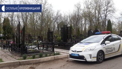 У Кропивницькому біля кладовищ чергують поліцейські