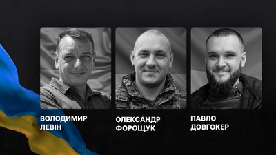 Володимир Левін, Олександр Форощук та Павло Довгокер полеглі кропивницький