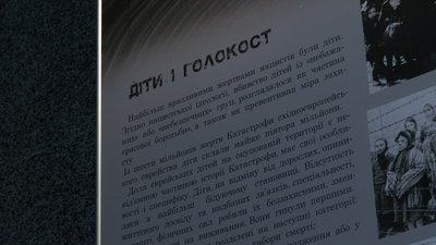 Виставка про Голокост Виставка про Голокост