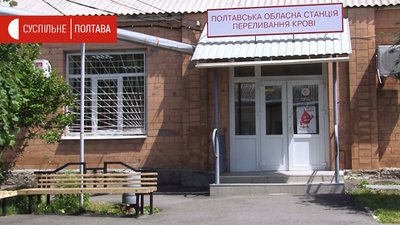 Обласна станція переливання крові Обласна станція переливання крові