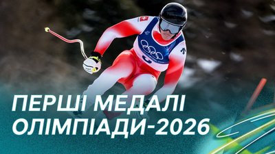 Перші медалі Олімпіади-2026