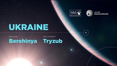 Українці визначилися, як хочуть назвати далеку зірку та екзопланету Українці визначилися, як хочуть назвати далеку зірку та екзопланету