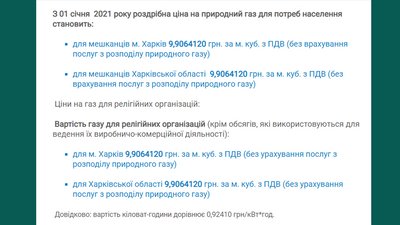 Стало відомо, на скільки здорожчає газ у Харкові з 1 січня