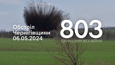 Чернігівщину обстріляли росіяни