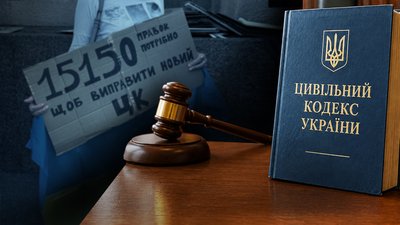 Доброзвичайність, посідач та тільки гетеропари: які права може порушувати Цивільний кодекс