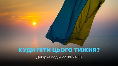 Куди піти в Одесі 22, 23 та 24 серпня