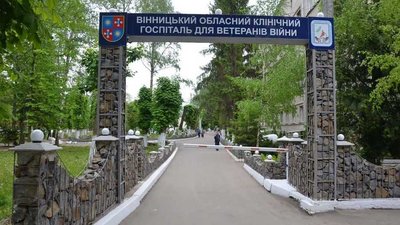 Вінницький обласний клінічний госпіталь для ветеранів війни передали у власність держави