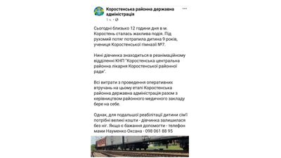 На Житомирщині дівчинка потрапила під рухомий потяг – дитина з важкими травмами в реанімації