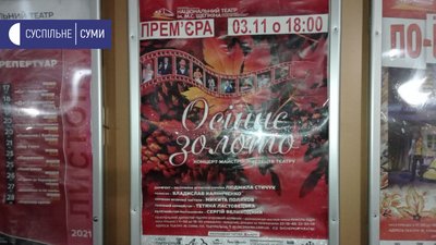 У Сумському театрі ім. Щепкіна відбувся перший концерт з початку карантину У Сумському театрі ім. Щепкіна відбувся перший концерт з початку карантину