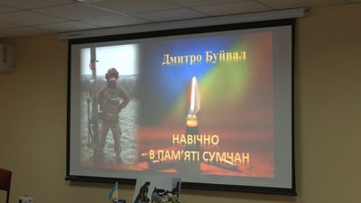 День пам'яті Дмитра Буйвала організували у Сумах День пам'яті Дмитра Буйвала організували у Сумах