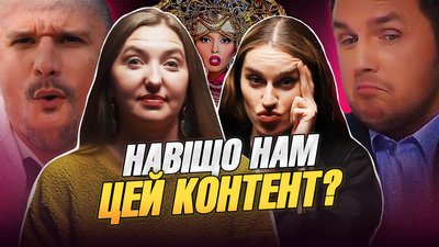 Як реаліті нормалізують токсичність? І де проходить межа між мистецтвом і провокацією?