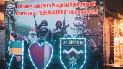 Бійці прикарпатської "десятки" привітали українців з Різдвом Христовим