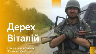 Петиція щодо присвоєння "Героя України" тернополянину Віталію Дереху: триває збір підписів