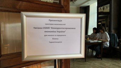 Презентація програми грантів USAID "Конкурентноспроможна економіка України" у Тернополі Презентація програми грантів USAID "Конкурентноспроможна економіка України" у Тернополі