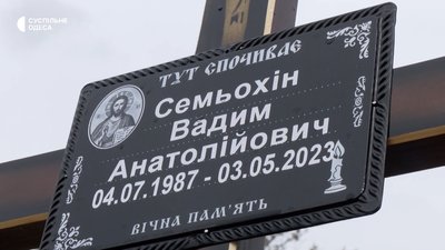 На Одещині простилися з військовим, який загинув на Донбасі На Одещині простилися з військовим, який загинув на Донбасі