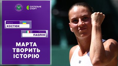 Найкращі моменти матчу Костюк – Паоліні у матчі за півфінал Вімблдону-2026