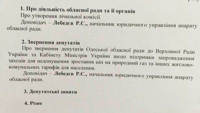 Тарифне питання: Одеська облрада звернеться до Кабміну та Ради Тарифне питання: Одеська облрада звернеться до Кабміну та Ради