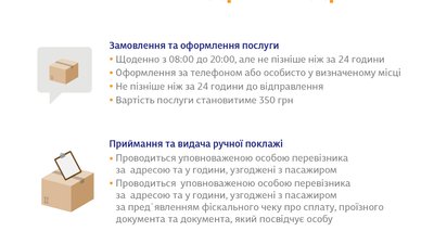 В Укразлізниці з'явилася нова послуга В Укразлізниці з'явилася нова послуга