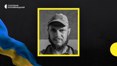 Втрати Кіровоградщини 8 листопада Втрати Кіровоградщини 8 листопада