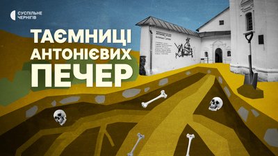 У чому унікальність Антонієвих печер? СУСПІЛЬНЕ│ВІДЕОНОВИНИ