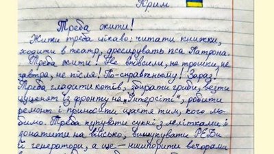 Радіодиктант, Крим, Жовта Стрічка