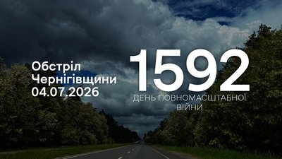 Обстріли прикордоння Чернігівщини: протягом доби 4 лирня РФ атакувала чотири громади