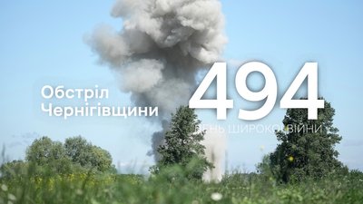 Російські війська обстріляли дві громади на кордоні Чернігівщини з РФ