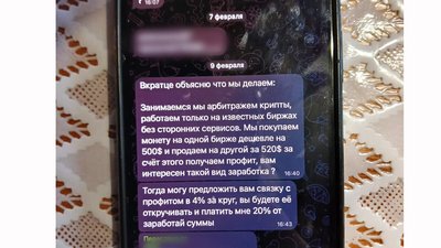 Криптовалюта, поліція, шахрайство, кол-центр, Житомирщина, Київ