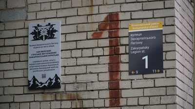 "Билися як леви": у Запоріжжі відкрили меморіальну дошку на честь Закарпатського легіону "Билися як леви": у Запоріжжі відкрили меморіальну дошку на честь Закарпатського легіону