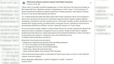 Уламок був за сантиметр від серця: як пацієнт публічно подякував рівненським лікарям за життя