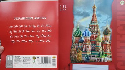 У Рівному в продажу виявили зошити з собором РПЦ. В магазині кажуть: це – спадщина ЮНЕСКО
