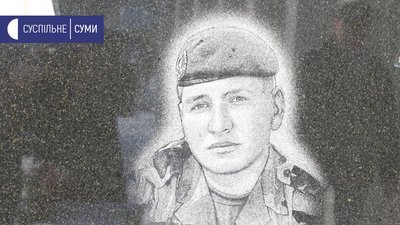 "Здається, що він прийде" - у Сумах згадували загиблого Андрія Реуту "Здається, що він прийде" - у Сумах згадували загиблого Андрія Реуту