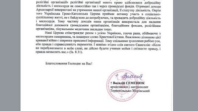 Тернопільсько-Зборівська архиєпархія УГКЦ документ Тернопільсько-Зборівська архиєпархія УГКЦ документ
