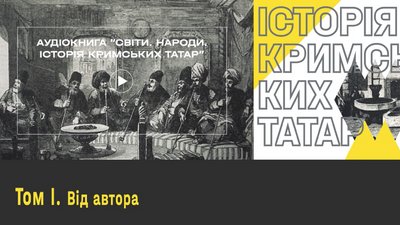 Перша в Україні аудіокнига про історію кримських татар з'явилась у вільному доступі