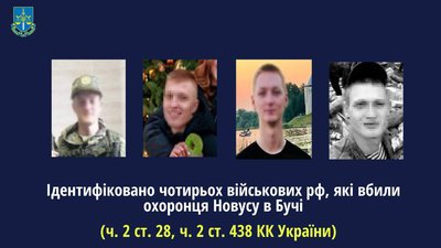 Вбили охоронця супермаркету в Бучі: ідентифікували військовослужбовців РФ — Офіс генпрокурора Вбили охоронця супермаркету в Бучі: ідентифікували військовослужбовців РФ — Офіс генпрокурора