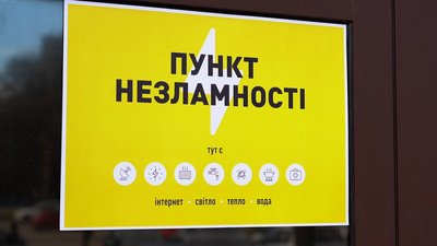 На Дніпропетровщині облаштували понад 260 “пунктів незламності”. Підприємців запрошують долучитися до ініціативи