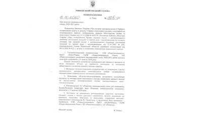 Мер Рівного підписав розпорядження про початок опалювального сезону Мер Рівного підписав розпорядження про початок опалювального сезону